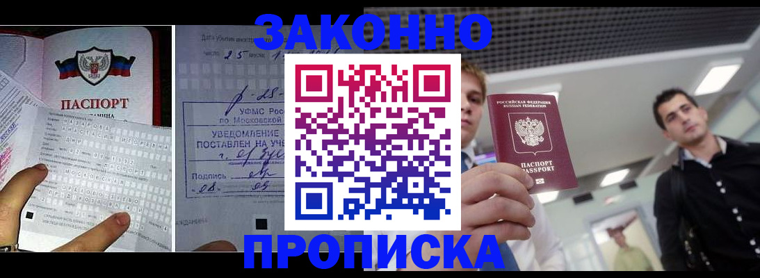 прописка регистрация в Каменке