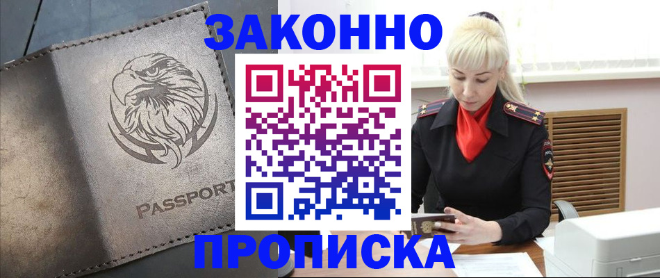 прописка в Каменке