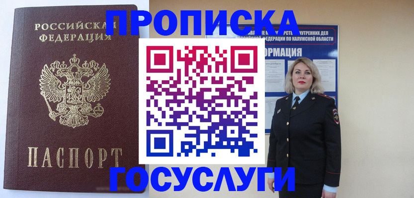 временная прописка в Каменке