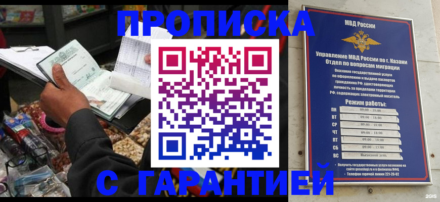временная прописка в Каменке