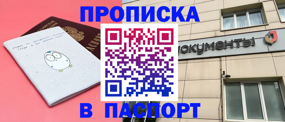 временная регистрация для всех в Каменке