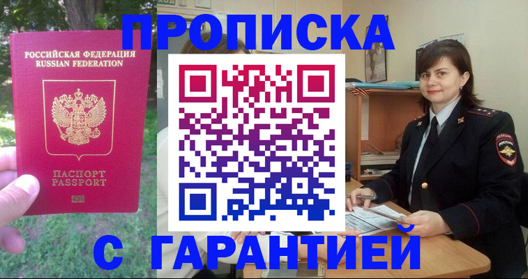временная регистрация для всех в Каменке
