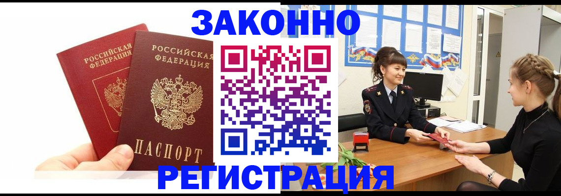 временная регистрация гарантия в Каменке